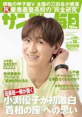 サンデー毎日 Sunday Mainichi (Digital) Subscription                    August 28th, 2023 Issue
