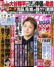 週刊女性 (Digital) Subscription                    August 28th, 2023 Issue
