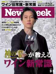 ニューズウィーク日本版　Newsweek Japan (Digital) Subscription                    August 28th, 2023 Issue
