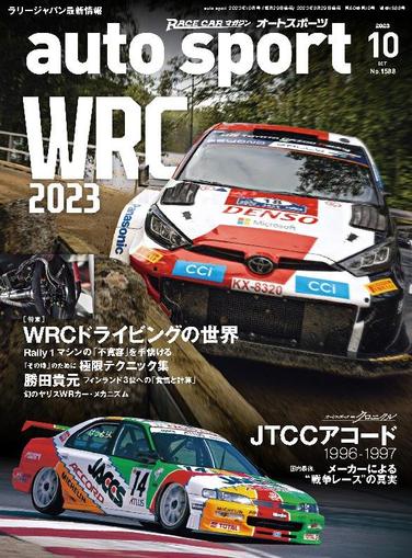 auto sport　オートスポーツ August 29th, 2023 Digital Back Issue Cover