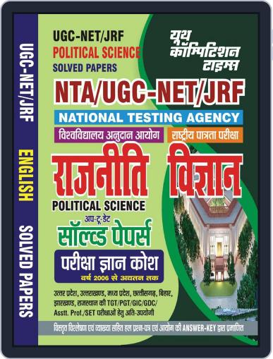 2023-24 NTA UGC-NET/JRF Political Science Digital Back Issue Cover
