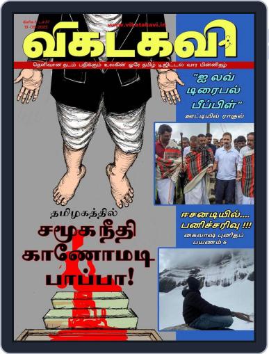 Vikatakavi Digital Tamil Weekly Digital Back Issue Cover