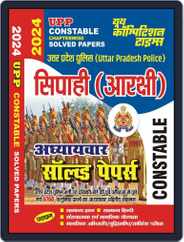 2023-24 UPP Constable Magazine (Digital) Subscription