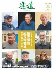 Common Health Magazine 康健 (Digital) Subscription                    September 1st, 2023 Issue