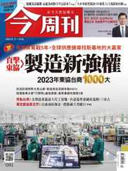 Business Today 今周刊 (Digital) Subscription                    August 31st, 2023 Issue