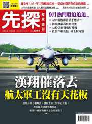 Wealth Invest Weekly 先探投資週刊 (Digital) Subscription                    August 31st, 2023 Issue