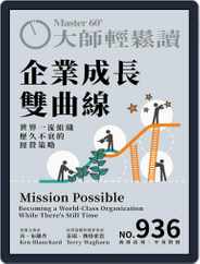 MASTER60 Weekly 大師輕鬆讀 (Digital) Subscription                    August 30th, 2023 Issue