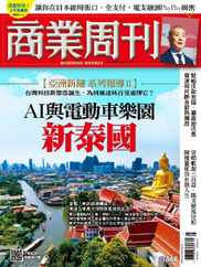 Business Weekly 商業周刊 (Digital) Subscription                    September 4th, 2023 Issue