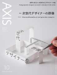 Axis アクシス (Digital) Subscription                    September 1st, 2023 Issue