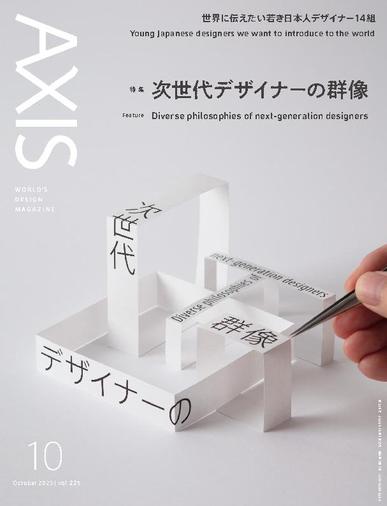 Axis アクシス September 1st, 2023 Digital Back Issue Cover