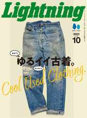 Lightning　（ライトニング） (Digital) Subscription                    August 27th, 2023 Issue