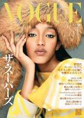 VOGUE JAPAN (Digital) Subscription                    September 1st, 2023 Issue