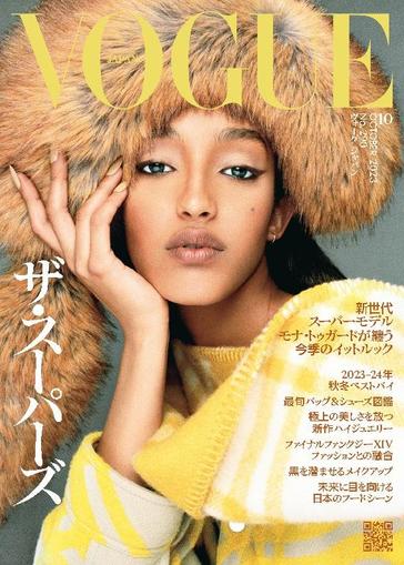VOGUE JAPAN September 1st, 2023 Digital Back Issue Cover