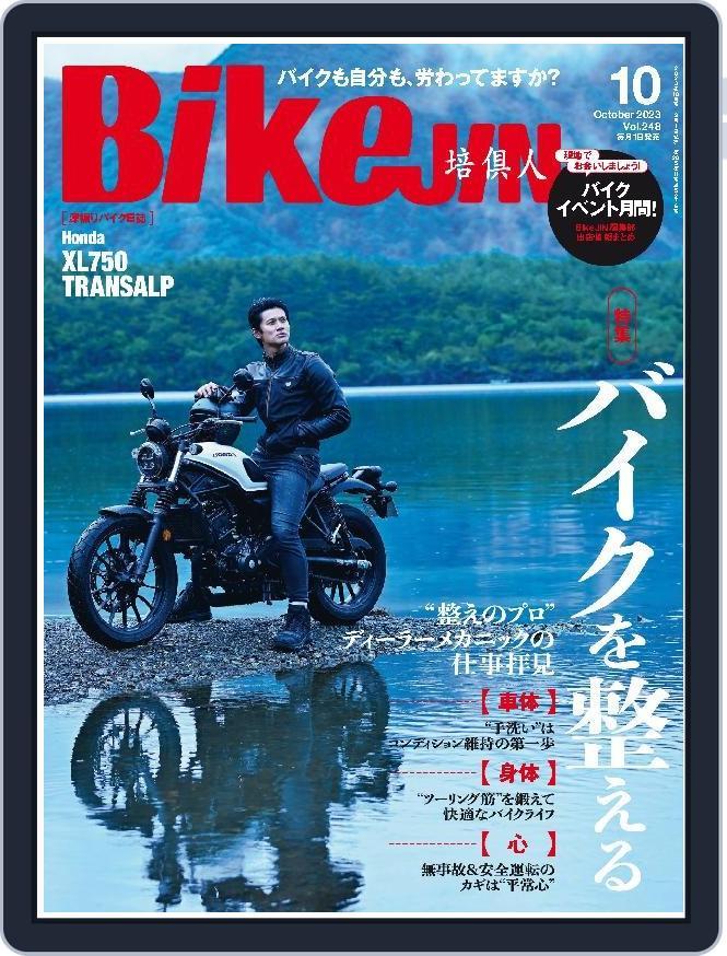 Bikejin／培倶人　バイクジン (Digital) Subscription                    August 31st, 2023 Issue