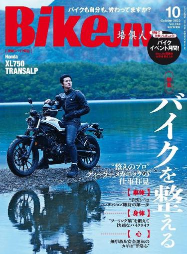 Bikejin／培倶人　バイクジン August 31st, 2023 Digital Back Issue Cover