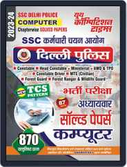 2023-24 SSC Delhi Police Computer Magazine (Digital) Subscription