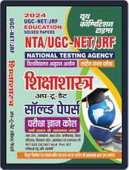 2023-24 NTA UGC-NET JRF Education Magazine (Digital) Subscription