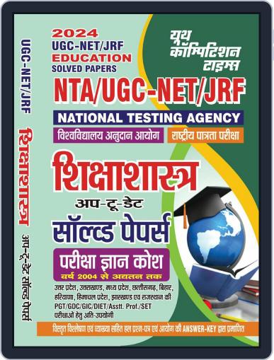 2023-24 NTA UGC-NET JRF Education Digital Back Issue Cover
