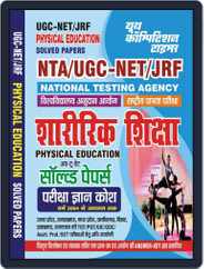 2023-24 NTA UGC-NET JRF Physical Education Magazine (Digital) Subscription