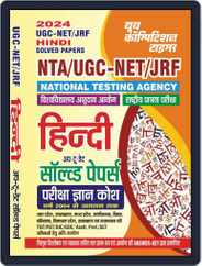 2023-24 NTA UGC-NET/JRF Magazine (Digital) Subscription