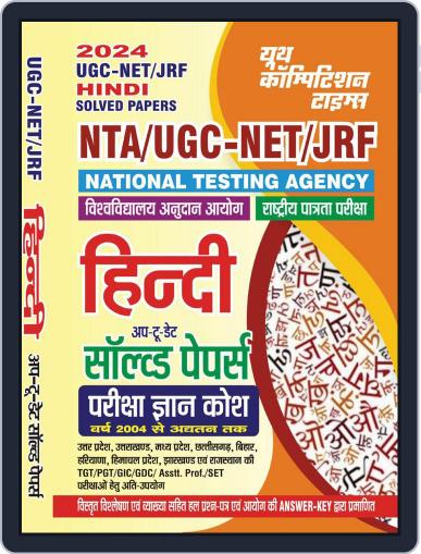 2023-24 NTA UGC-NET/JRF Digital Back Issue Cover