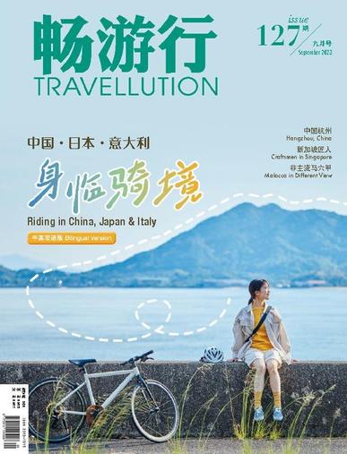 Travellution 畅游行 September 1st, 2023 Digital Back Issue Cover