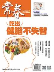 Evergreen 常春 (Digital) Subscription                    September 1st, 2023 Issue