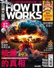 HOW IT WORKS 知識大圖解國際中文版 (Digital) Subscription                    September 1st, 2023 Issue