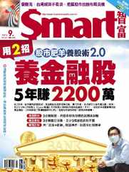Smart 智富 (Digital) Subscription                    September 1st, 2023 Issue