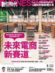 Business Next 數位時代 (Digital) Subscription                    September 1st, 2023 Issue