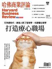 Harvard Business Review Complex Chinese Edition 哈佛商業評論 (Digital) Subscription                    September 1st, 2023 Issue