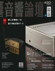 Audio Art Magazine 音響論壇 (Digital) Subscription                    September 1st, 2023 Issue
