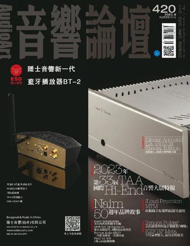 Audio Art Magazine 音響論壇 September 1st, 2023 Digital Back Issue Cover