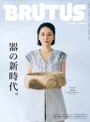BRUTUS (ブルータス) (Digital) Subscription                    August 31st, 2023 Issue