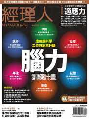 Manager Today 經理人 (Digital) Subscription                    September 1st, 2023 Issue
