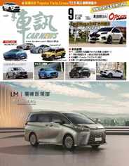 Carnews Magazine 一手車訊 (Digital) Subscription                    September 1st, 2023 Issue