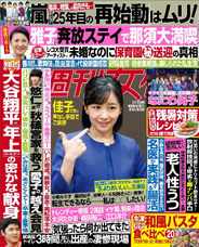 週刊女性 (Digital) Subscription                    September 4th, 2023 Issue