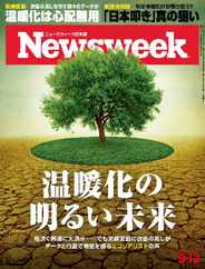ニューズウィーク日本版　Newsweek Japan (Digital) Subscription                    September 4th, 2023 Issue