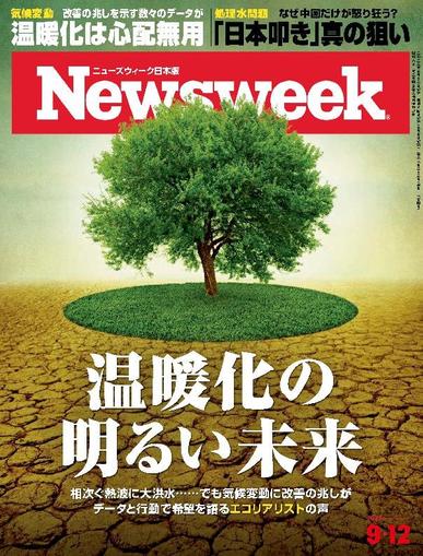 ニューズウィーク日本版　Newsweek Japan September 4th, 2023 Digital Back Issue Cover