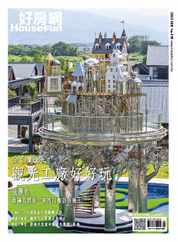 HouseFun 好房網雜誌 (Digital) Subscription                    September 8th, 2023 Issue