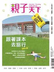 CommonWealth Parenting 親子天下 (Digital) Subscription                    June 1st, 2023 Issue