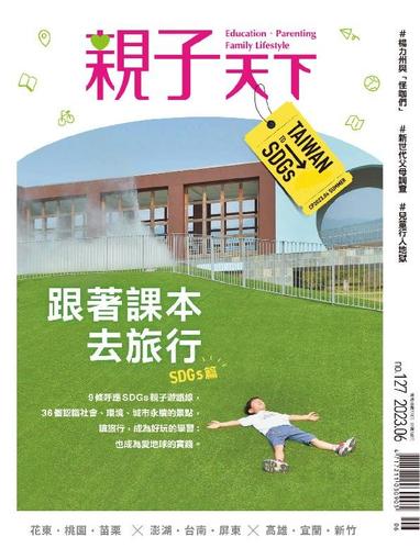 CommonWealth Parenting 親子天下 June 1st, 2023 Digital Back Issue Cover