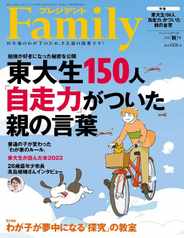 President Family プレジデントファミリー (Digital) Subscription                    September 5th, 2023 Issue