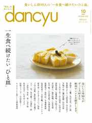 dancyu ダンチュウ (Digital) Subscription                    September 5th, 2023 Issue
