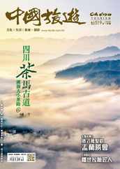 China Tourism 中國旅遊 (Chinese version) (Digital) Subscription                    September 1st, 2023 Issue