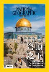 National Geographic Magazine Taiwan 國家地理雜誌中文版 (Digital) Subscription                    September 1st, 2023 Issue