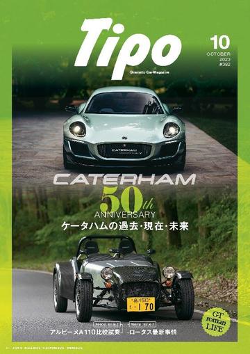 Tipo（ティーポ） September 6th, 2023 Digital Back Issue Cover