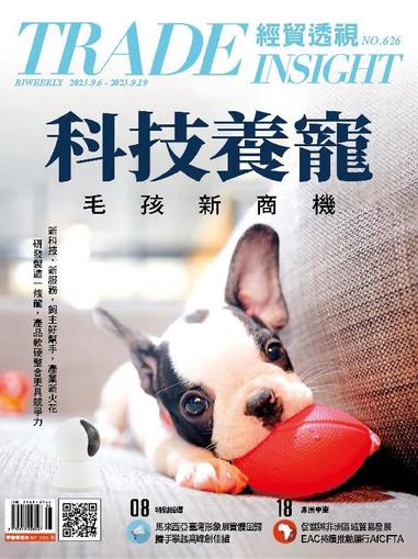 Trade Insight Biweekly 經貿透視雙周刊 September 6th, 2023 Digital Back Issue Cover