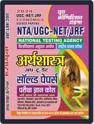 2023-2024 NTA UGC-NET/JRF Economics Magazine (Digital) Subscription