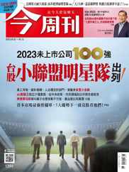 Business Today 今周刊 (Digital) Subscription                    September 7th, 2023 Issue